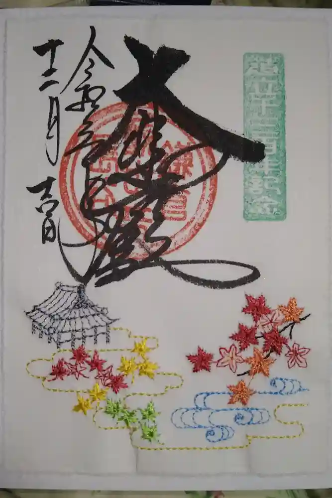 長谷寺の御朱印