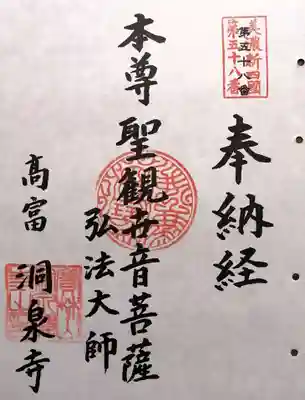 洞泉寺(岐阜県)