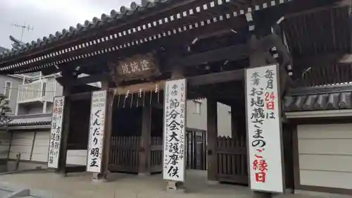 證誠院の山門・神門