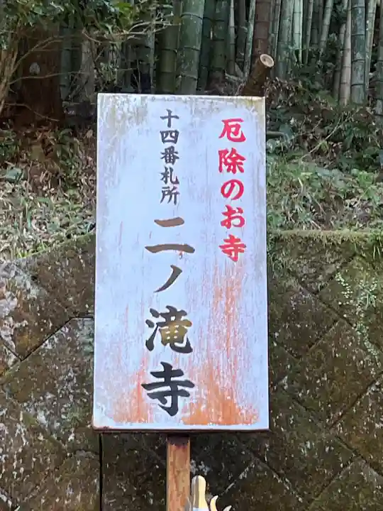 二ノ瀧寺(福岡県)
