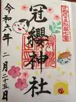 冠纓神社(香川県)