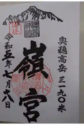 穂高神社嶺宮遥拝所
