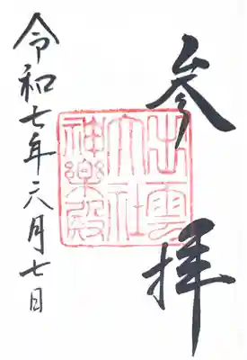 出雲大社神楽殿(島根県)