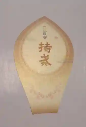遍照寺の授与品その他