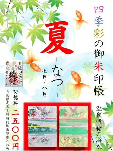 温泉神社〜いわき湯本温泉〜(福島県)