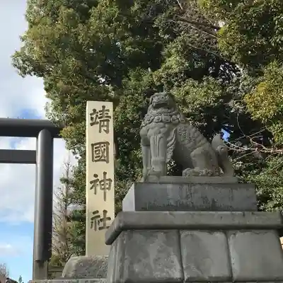 靖國神社(東京都)