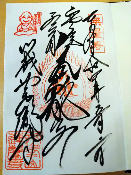 蓮馨寺の御朱印