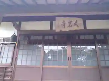 大岩寺(愛知県)
