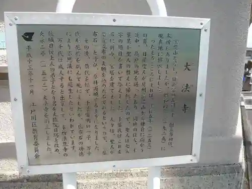 大法寺(東京都)