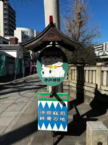 今戸神社の{uncategorized: "未分類", other: "その他", undefined: "問題あり", building: "その他建物", grave: "お墓", sacred_gate: "鳥居", guardian: "狛犬", statue: "像", buddha: "仏像", history: "歴史", nature: "自然", garden: "庭園", animal: "動物", pagoda: "塔", temizu: "手水舎", mountain_gate: "山門・神門", sanctuary: "本殿・本堂", subordinate: "末社・摂社", art: "芸術", scenery: "景色", jizo: "地蔵", ema: "絵馬", goshuin: "御朱印", omikuji: "おみくじ", items: "授与品その他", amulet: "お守り", goshuincho: "御朱印帳", eats: "食事", festival: "お祭り", votive_dance: "神楽", shichigosan: "七五三参", wedding: "結婚式", experience: "体験その他", initially: "初詣", around: "周辺", anti_infection: "感染症対策"}