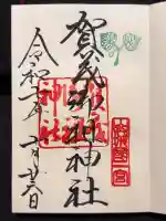 賀茂御祖神社(下鴨神社)(京都府)