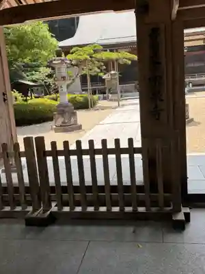 宗泉寺(奈良県)