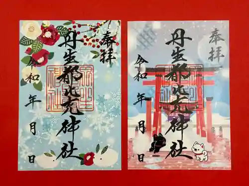 丹生都比売神社の御朱印