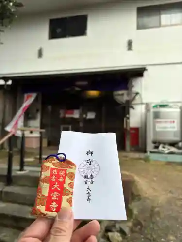 大雲寺（岩倉観音）の御朱印