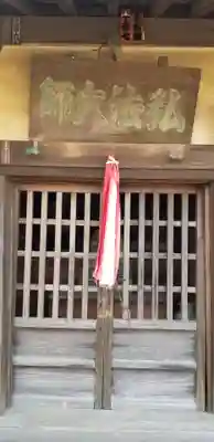 天満神社(埼玉県)