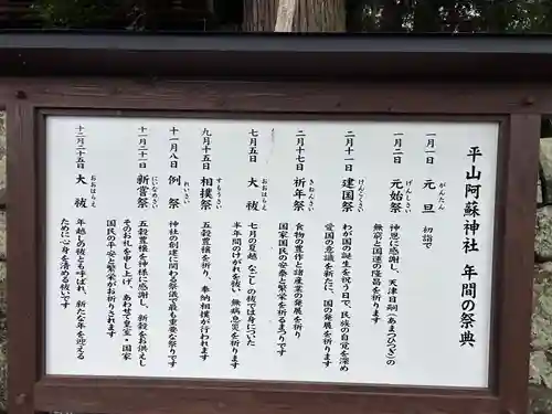 平山阿蘇神社(熊本県)