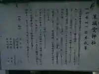 黒須雲神社の歴史