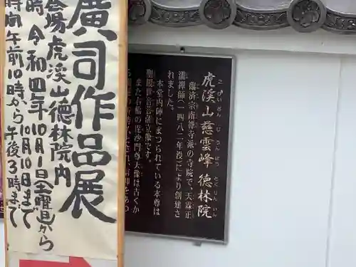 徳林院(岐阜県)