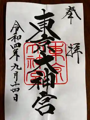 東京大神宮(東京都)