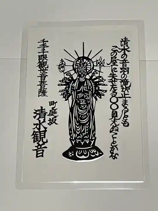 清水観音(福島県)