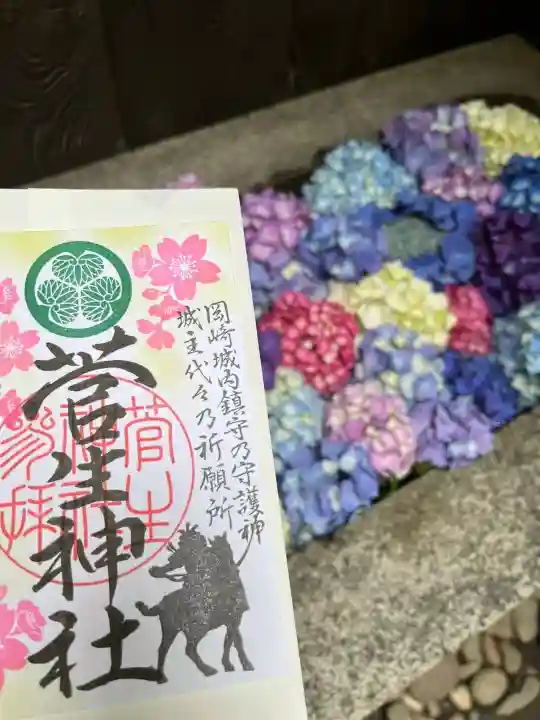 菅生神社(愛知県)