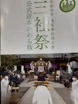 浅草神社の授与品その他