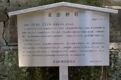 妻戀神社(東京都)