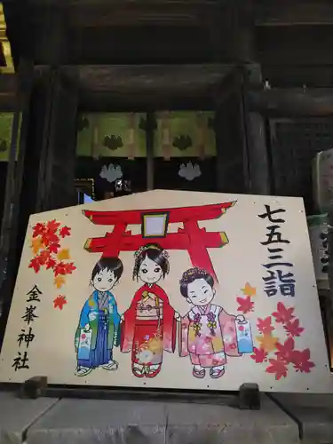 金峯神社の絵馬