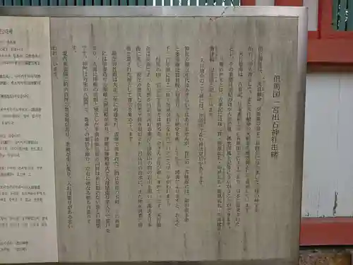 出石神社の歴史