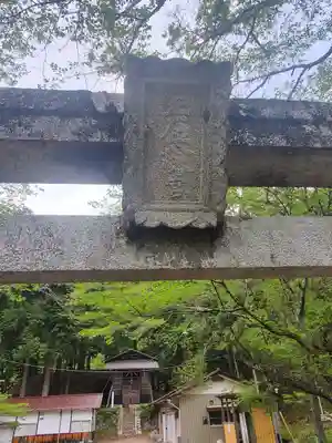 皆沢八幡宮本殿(群馬県)