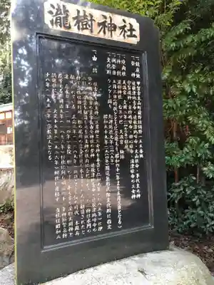 瀧樹神社の歴史