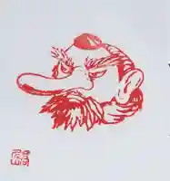 高尾山薬王院の授与品その他