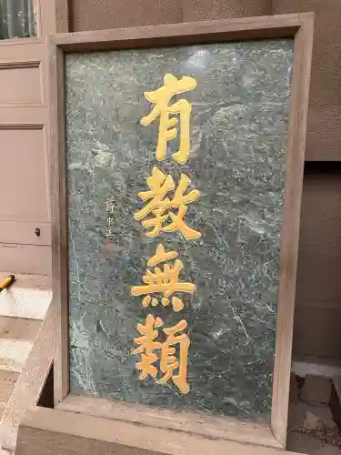 湯島聖堂(東京都)