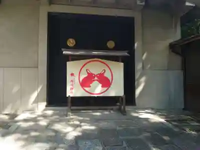 岡崎神社(京都府)