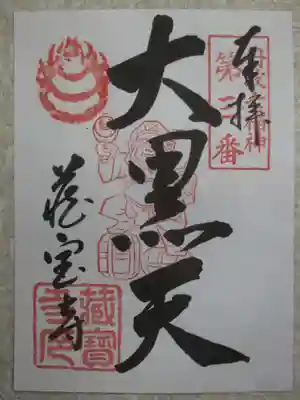 お参りの記録は別サイトをメインに投稿しておりますので、御朱印のみ投稿します。