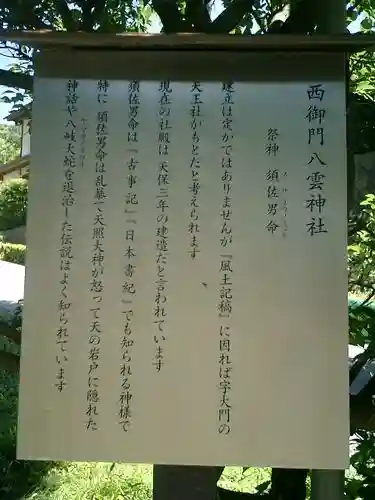 八雲神社(鎌倉・西御門)のその他建物