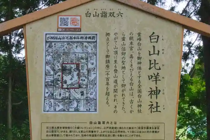 白山比咩神社の歴史