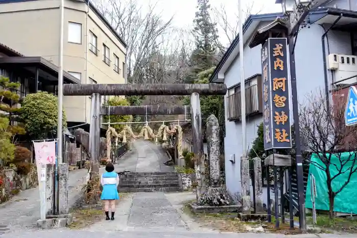 阿智神社前宮の鳥居