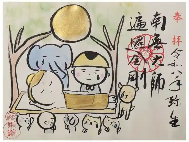 令和8年3月涅槃会御朱印