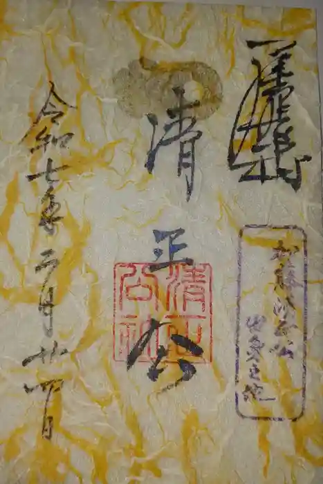 豊國神社の御朱印