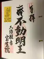 大須観音 (北野山真福寺宝生院)(愛知県)