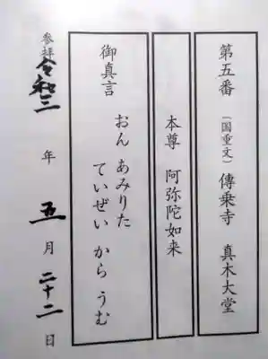 傳乗寺（真木大堂）(大分県)