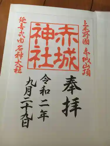 赤城神社の御朱印