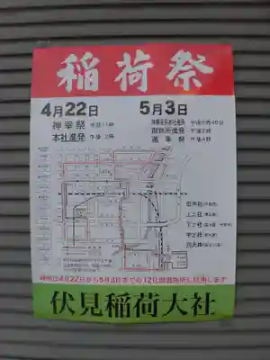 伏見稲荷大社 御旅所のお祭り