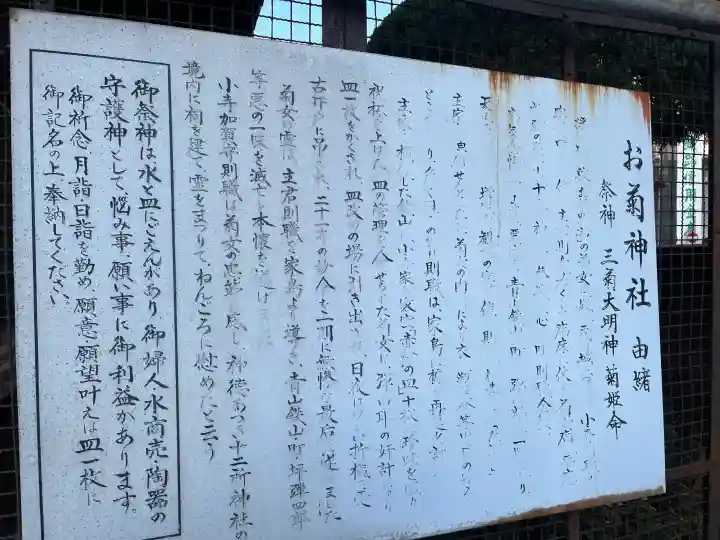 お菊神社の{uncategorized: "未分類", other: "その他", undefined: "問題あり", building: "その他建物", grave: "お墓", sacred_gate: "鳥居", guardian: "狛犬", statue: "像", buddha: "仏像", history: "歴史", nature: "自然", garden: "庭園", animal: "動物", pagoda: "塔", temizu: "手水舎", mountain_gate: "山門・神門", sanctuary: "本殿・本堂", subordinate: "末社・摂社", art: "芸術", scenery: "景色", jizo: "地蔵", ema: "絵馬", goshuin: "御朱印", omikuji: "おみくじ", items: "授与品その他", amulet: "お守り", goshuincho: "御朱印帳", eats: "食事", festival: "お祭り", votive_dance: "神楽", shichigosan: "七五三参", wedding: "結婚式", experience: "体験その他", initially: "初詣", around: "周辺", anti_infection: "感染症対策"}