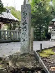 手力雄神社(岐阜県)