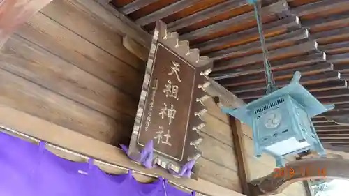 天祖神社のその他建物