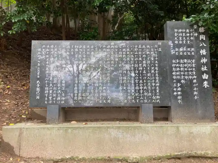 勝岡八幡神社の歴史