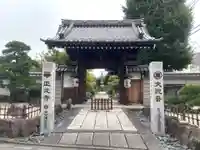正光寺(東京都)