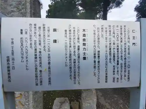 安楽寺の歴史